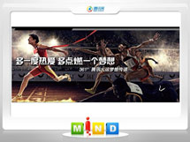 古交361度——腾讯大运会梦想传递